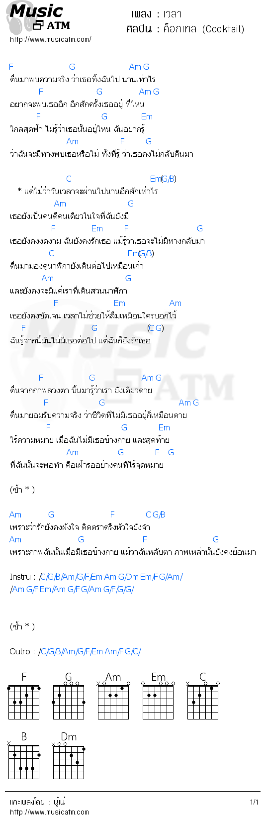 คอร์ดเพลง เวลา