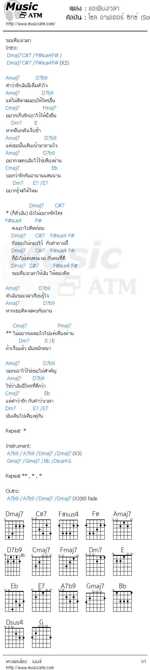 คอร์ดเพลง ขอเพียงเวลา