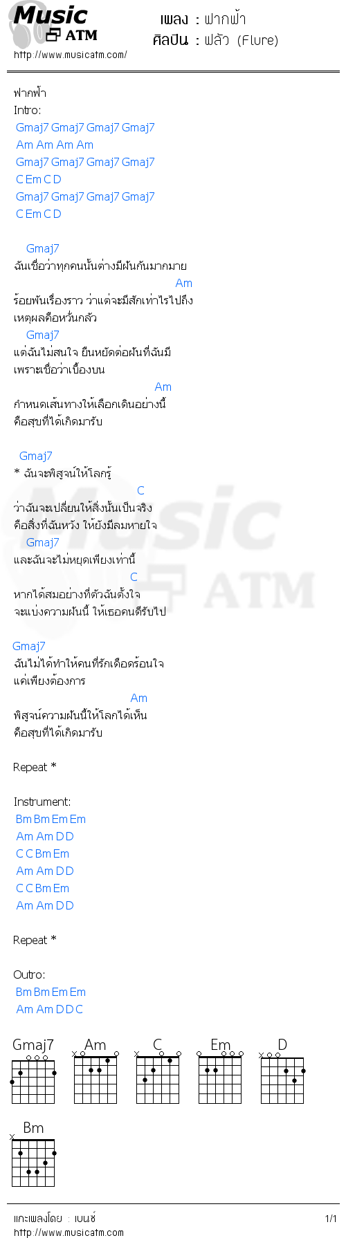 คอร์ดเพลง ฟากฟ้า