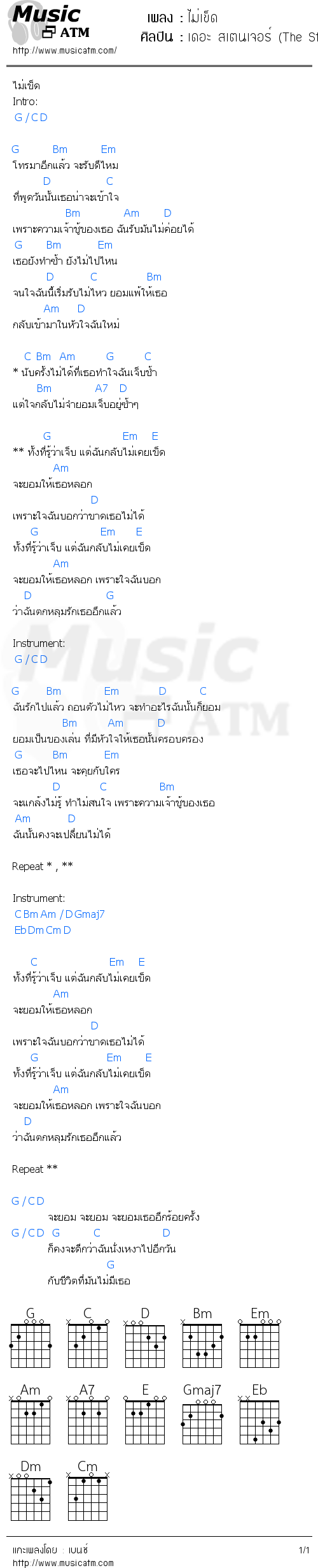 คอร์ดเพลง ไม่เข็ด