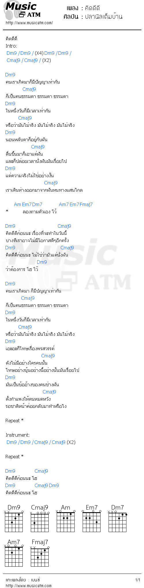 คอร์ดเพลง คิดดีดี