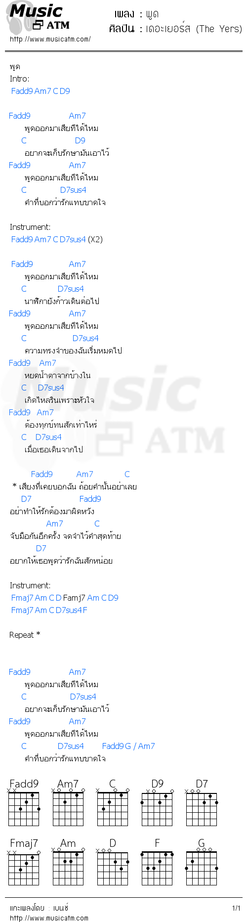 คอร์ดเพลง พูด