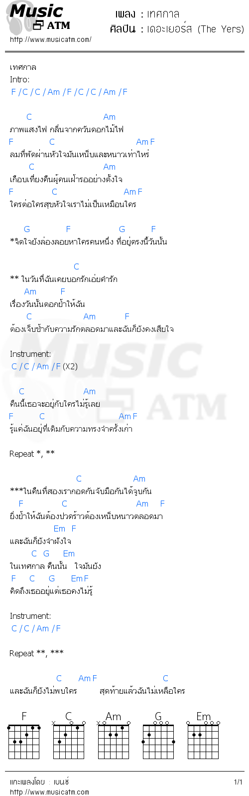 คอร์ดเพลง เทศกาล