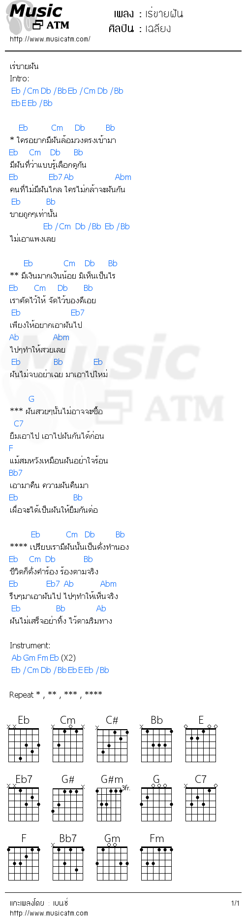 คอร์ดเพลง เร่ขายฝัน