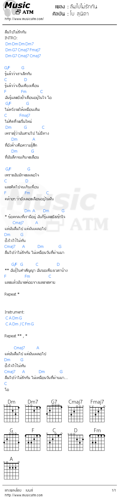 คอร์ดเพลง ลืมไปไม่รักกัน