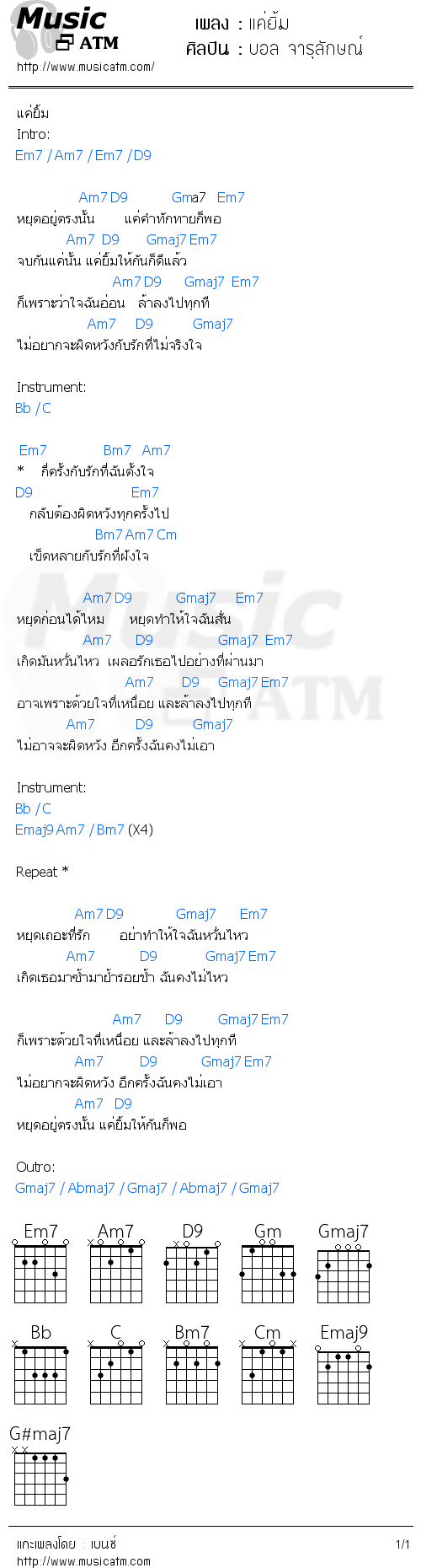 คอร์ดเพลง แค่ยิ้ม