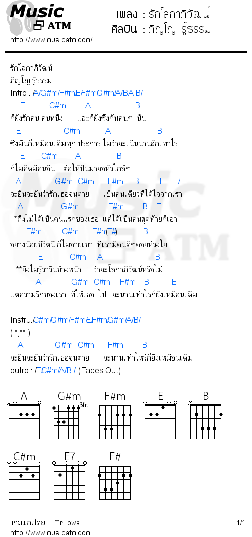 คอร์ดเพลง รักโลกาภิวัฒน์