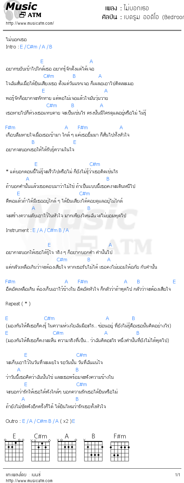 คอร์ดเพลง ไม่บอกเธอ