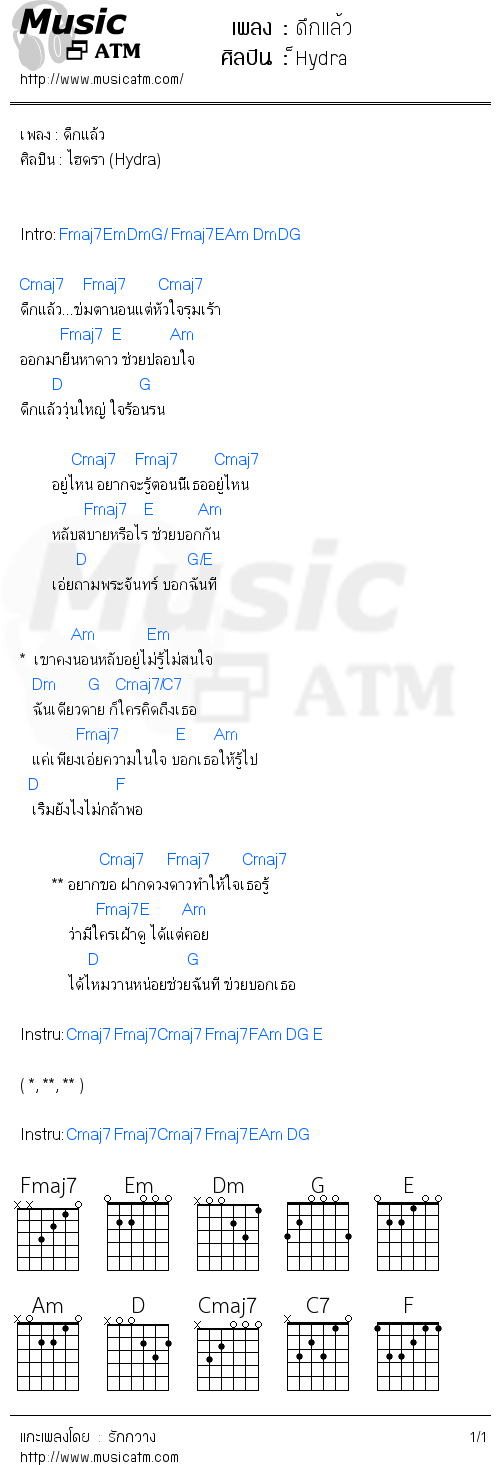 คอร์ดเพลง ดึกแล้ว