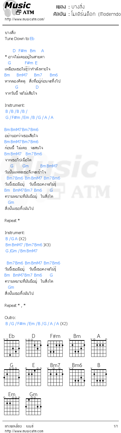 คอร์ดเพลง บางสิ่ง