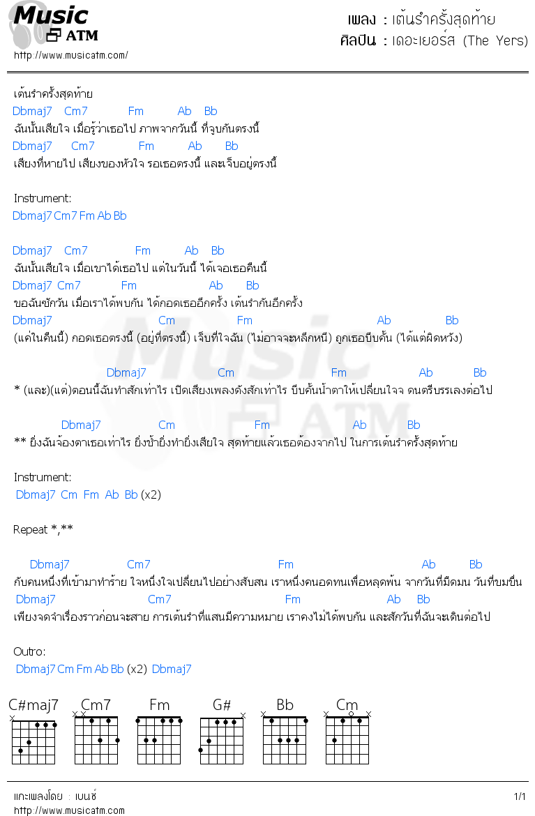 คอร์ดเพลง เต้นรำครั้งสุดท้าย