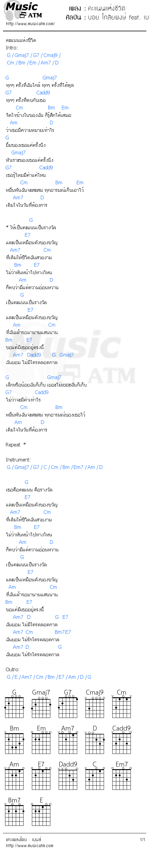 คอร์ดเพลง คะแนนแห่งชีวิต - บอย โกสิยพงษ์ feat. เบน ชลาทิศ | คอร์ดเพลงใหม่