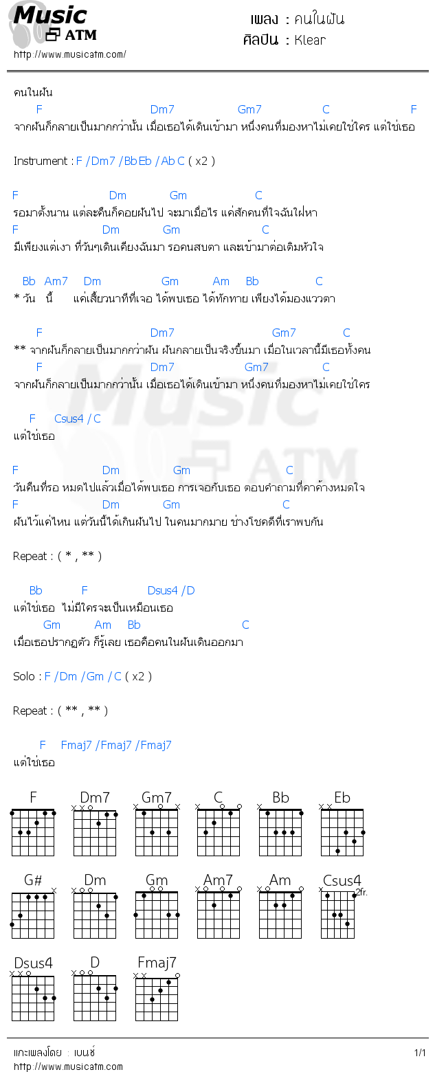 คอร์ดเพลง คนในฝัน