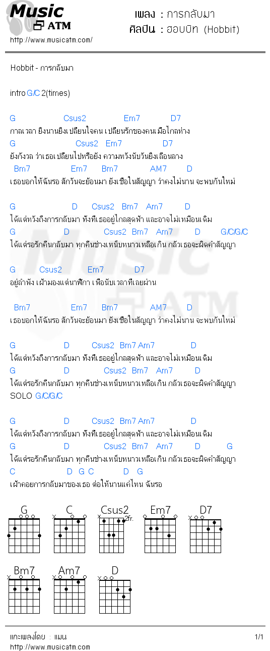 คอร์ดเพลง การกลับมา