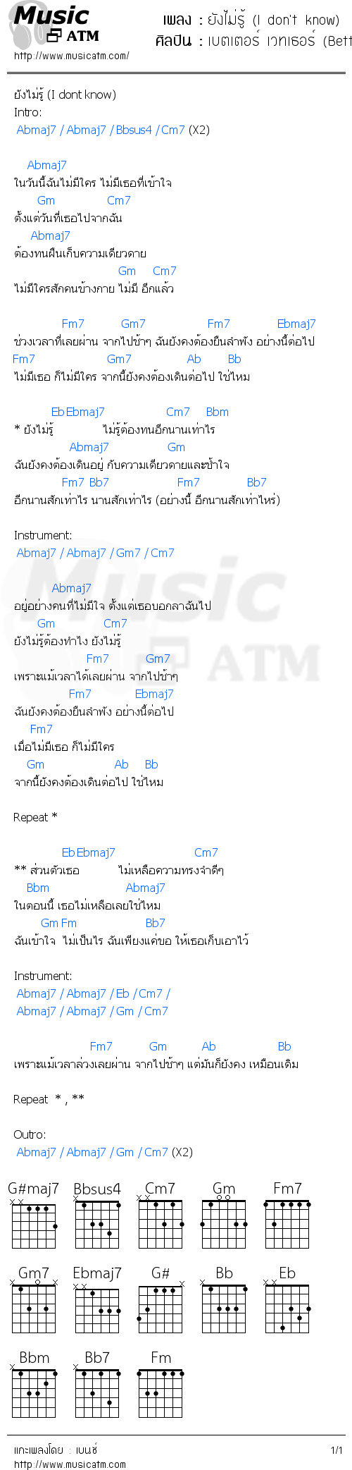 คอร์ดเพลง ยังไม่รู้ (I don\'t know)