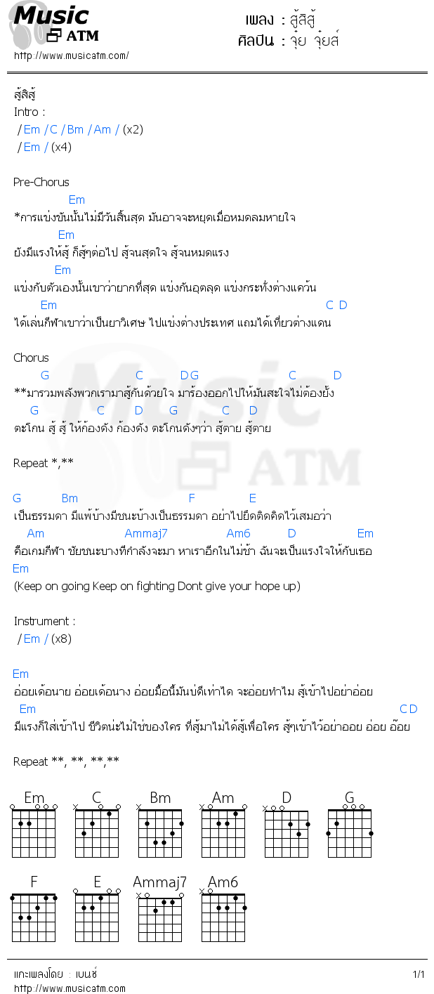 คอร์ดเพลง สู้สิสู้