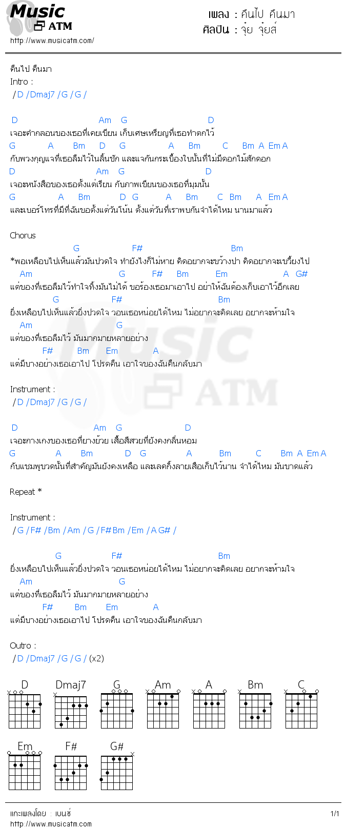 คอร์ดเพลง คืนไป คืนมา - จุ๋ย จุ๋ยส์ | คอร์ดเพลงใหม่