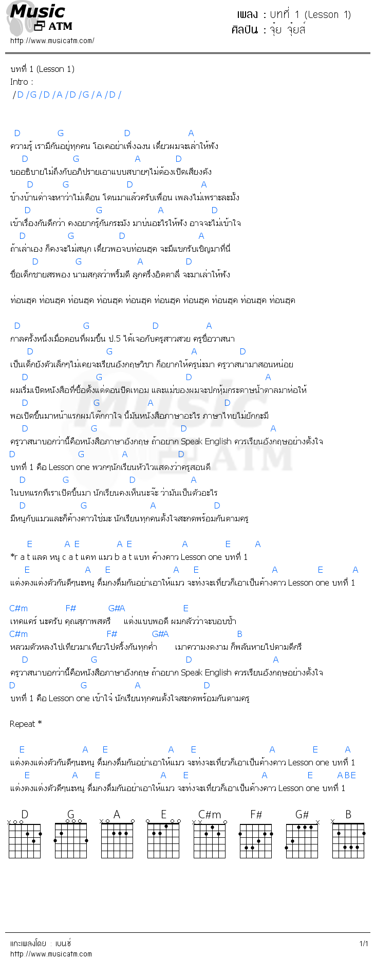 คอร์ดเพลง บทที่ 1 (Lesson 1)