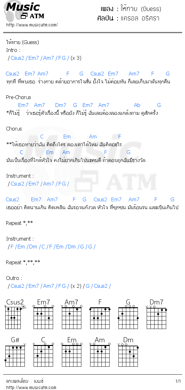 คอร์ดเพลง ให้ทาย (Guess)