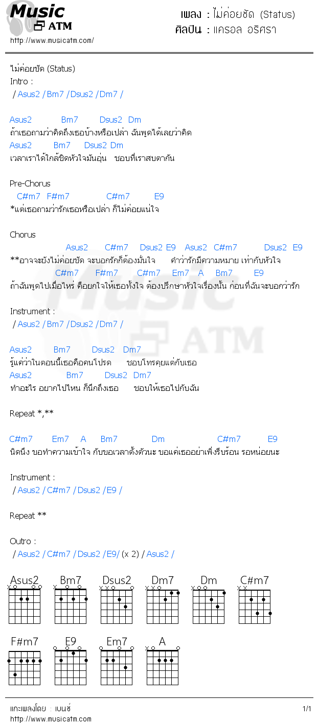 คอร์ดเพลง ไม่ค่อยชัด (Status)