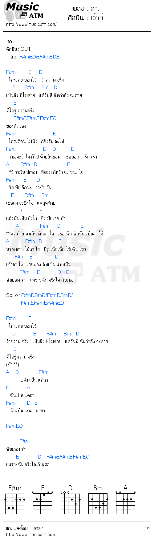 คอร์ดเพลง ลา. - เอ้าท์ | คอร์ดเพลงใหม่