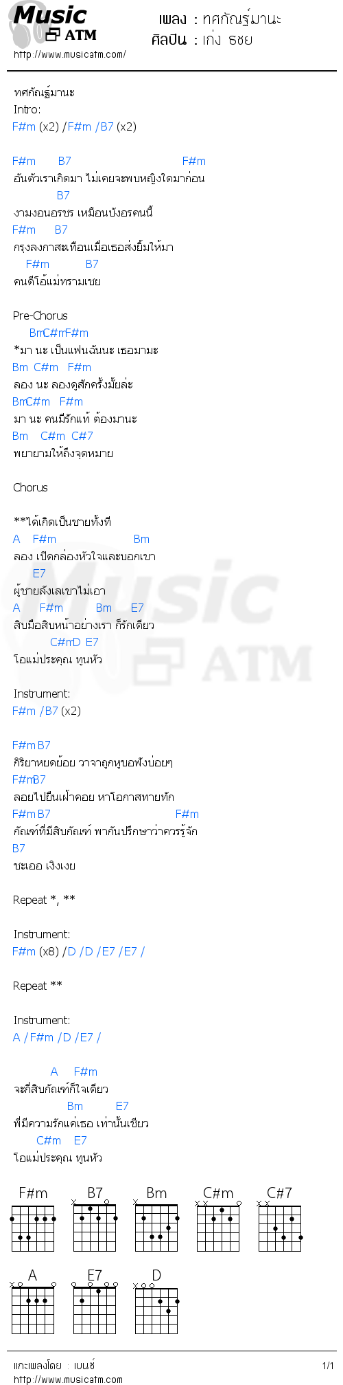 คอร์ดเพลง ทศกัณฐ์มานะ - เก่ง ธชย | คอร์ดเพลงใหม่