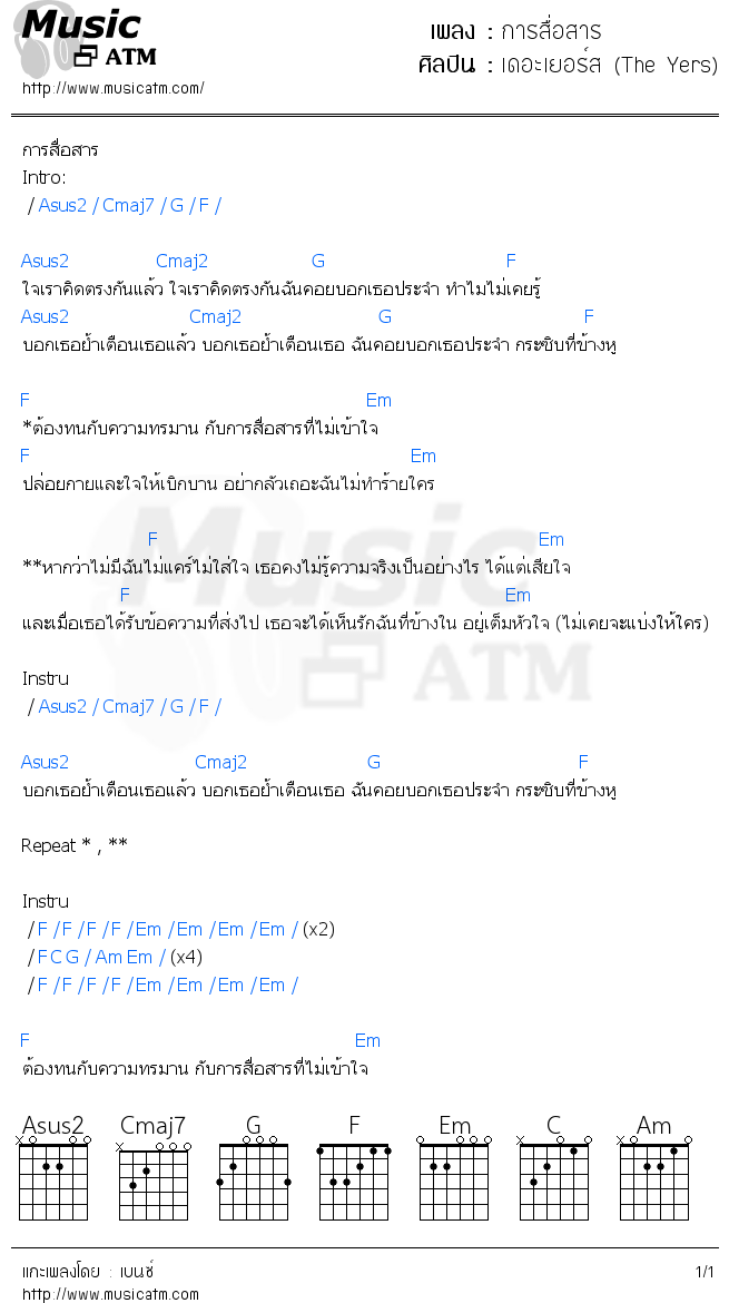 คอร์ดเพลง การสื่อสาร