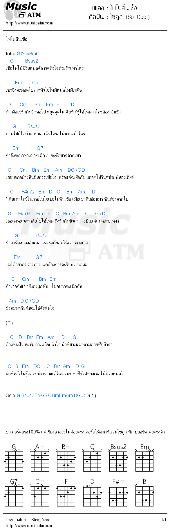 คอร์ดเพลง ไฟไม่สิ้นเชื้อ