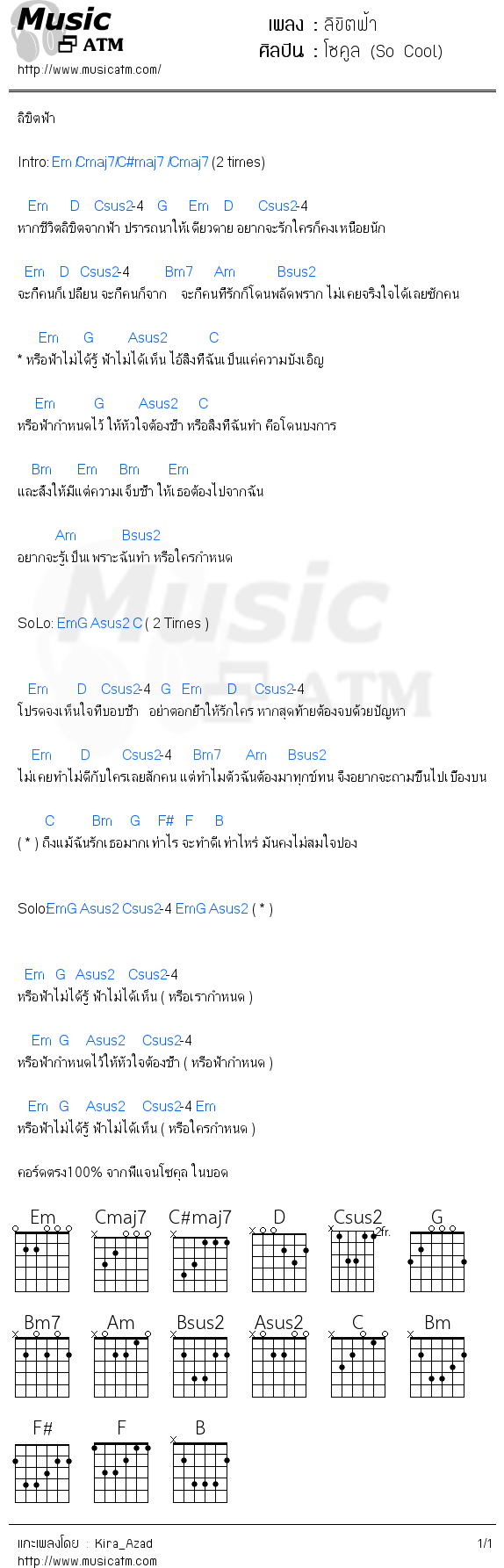 คอร์ดเพลง ลิขิตฟ้า