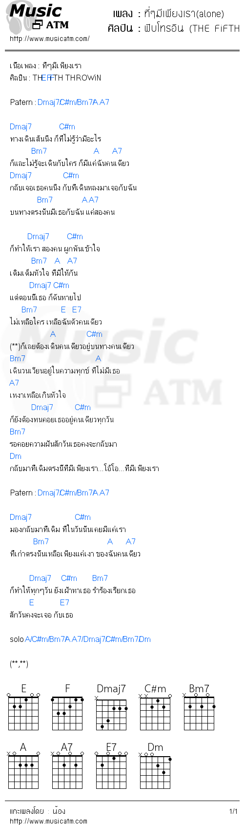 คอร์ดเพลง ที่ๆมีเพียงเรา(alone)