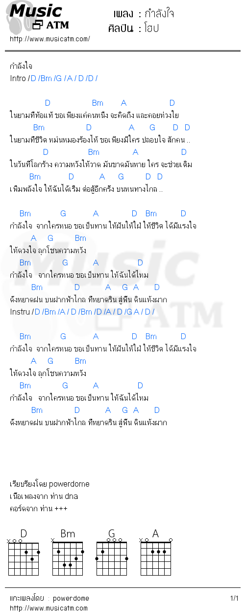 คอร์ดเพลง กำลังใจ