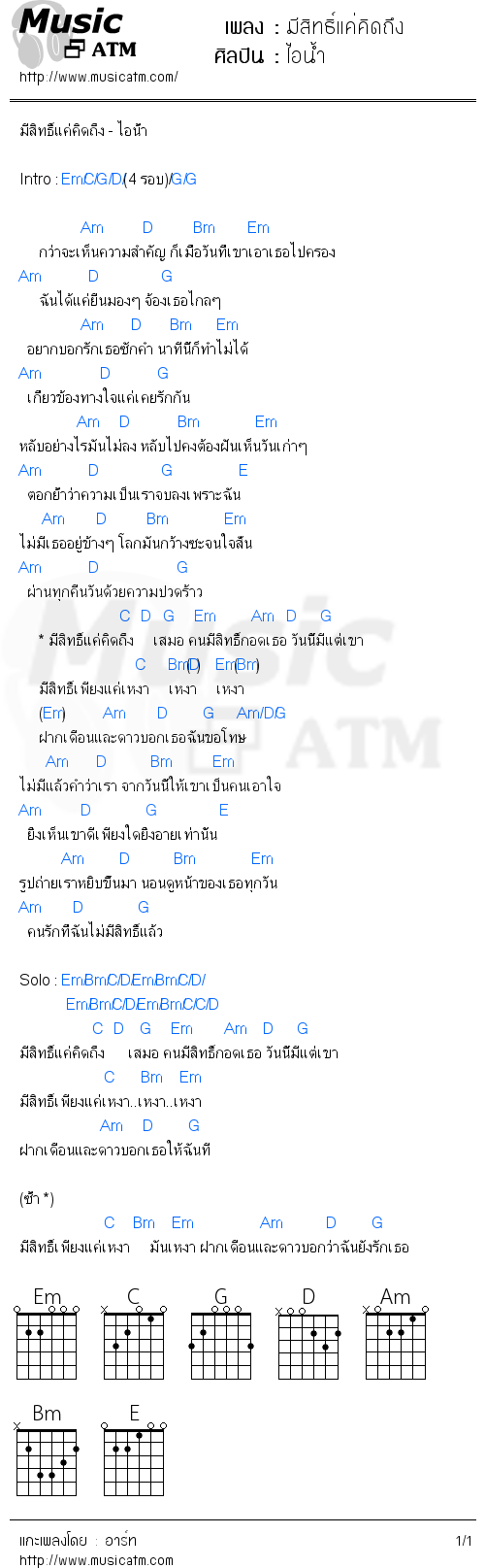 คอร์ดเพลง มีสิทธิ์แค่คิดถึง