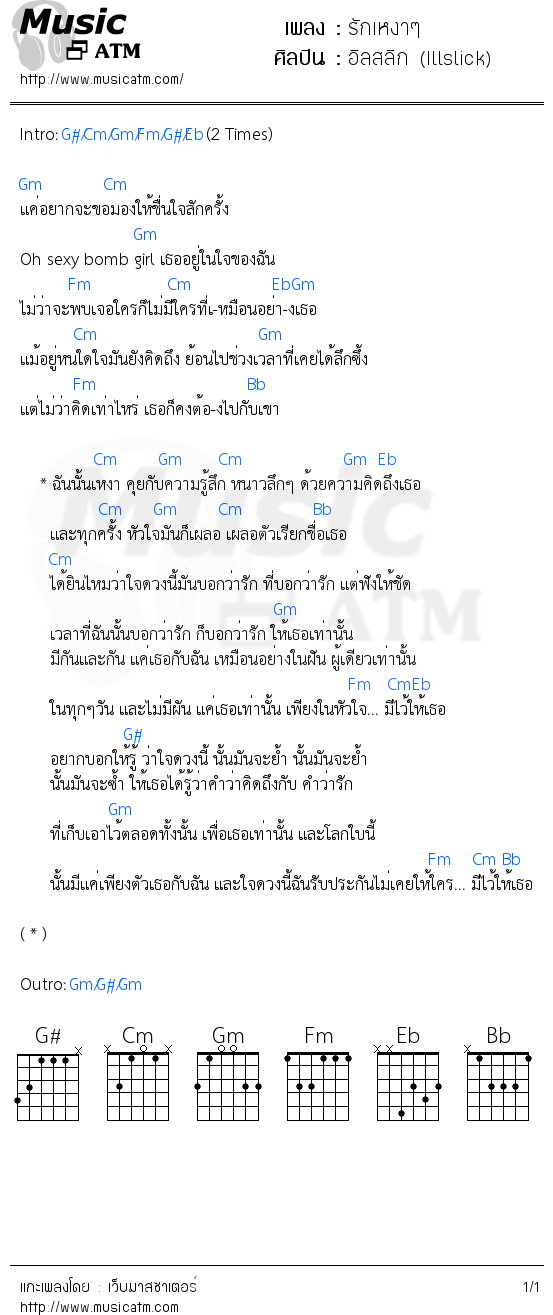คอร์ดเพลง รักเหงาๆ