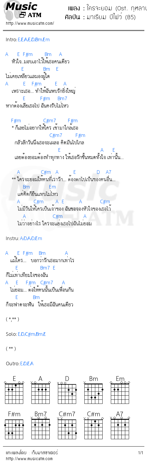 คอร์ดเพลง ใครจะยอม (Ost. กุหลาบเล่นไฟ)