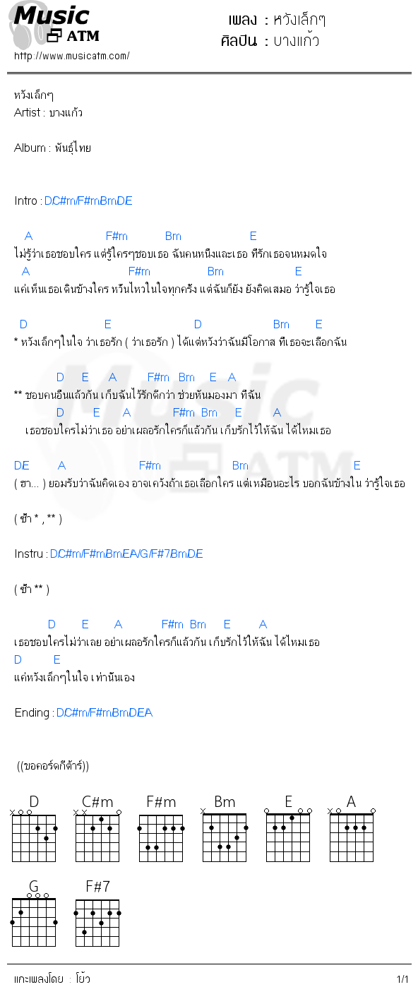 คอร์ดเพลง หวังเล็กๆ