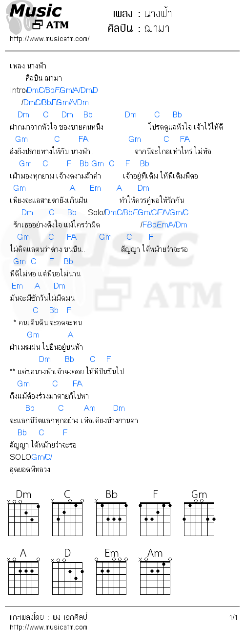 คอร์ดเพลง นางฟ้า