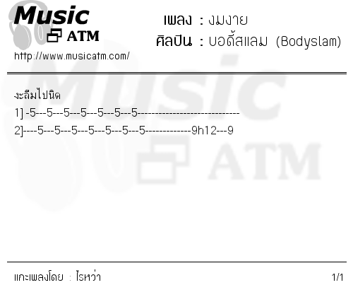 คอร์ดเพลง งมงาย