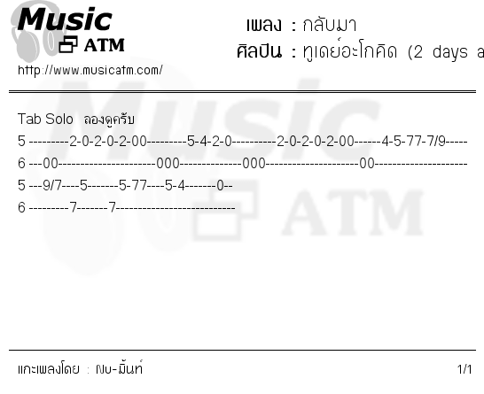 คอร์ดเพลง กลับมา