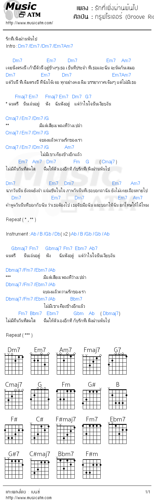 คอร์ดเพลง รักที่เพิ่งผ่านพ้นไป