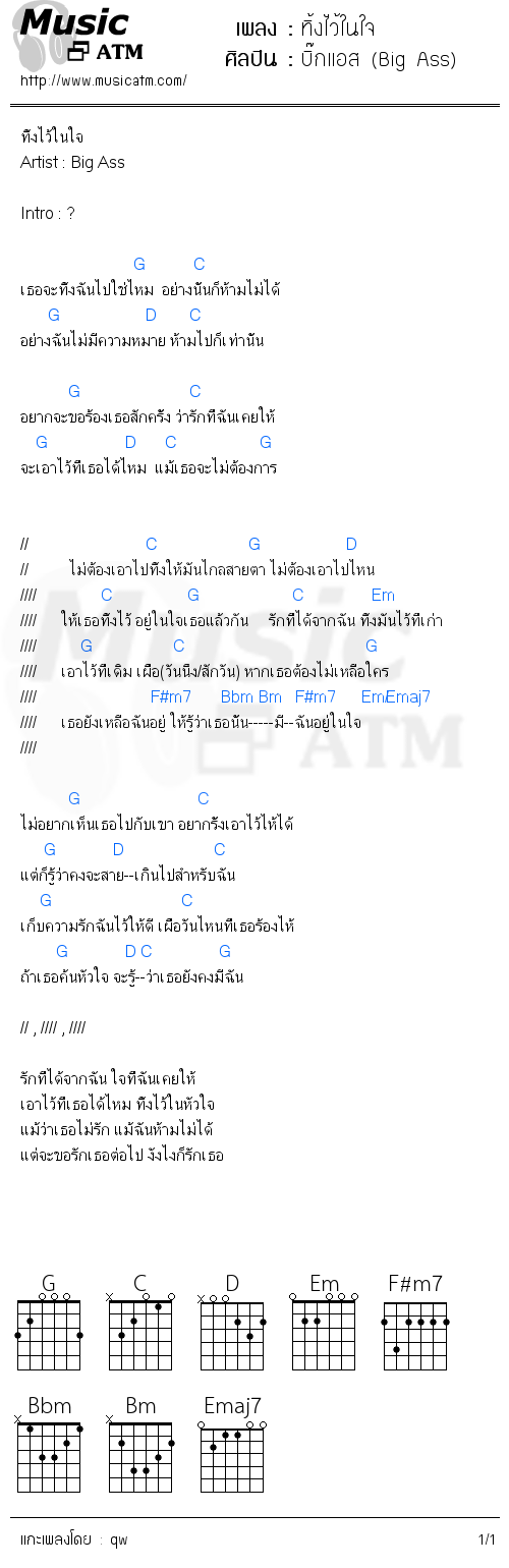 คอร์ดเพลง ทิ้งไว้ในใจ