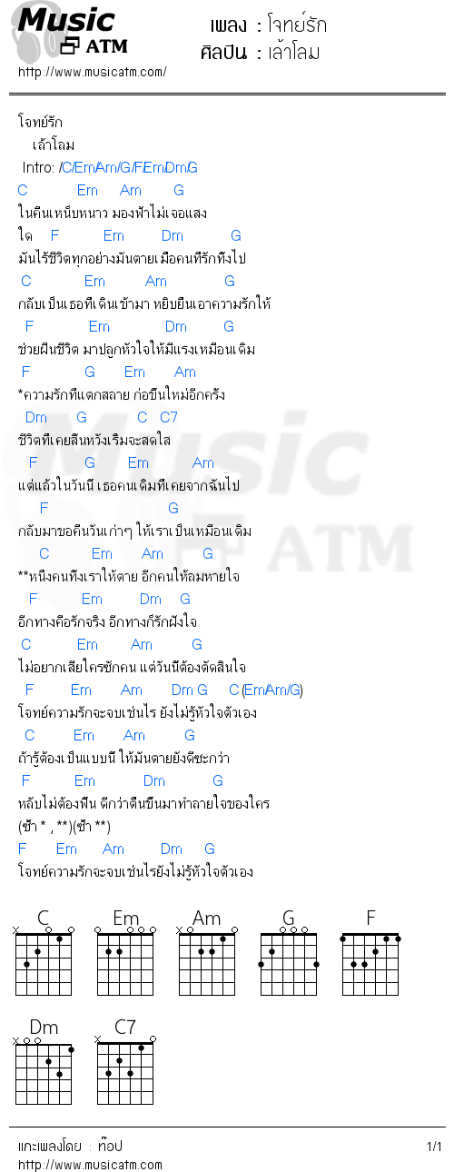 คอร์ดเพลง โจทย์รัก