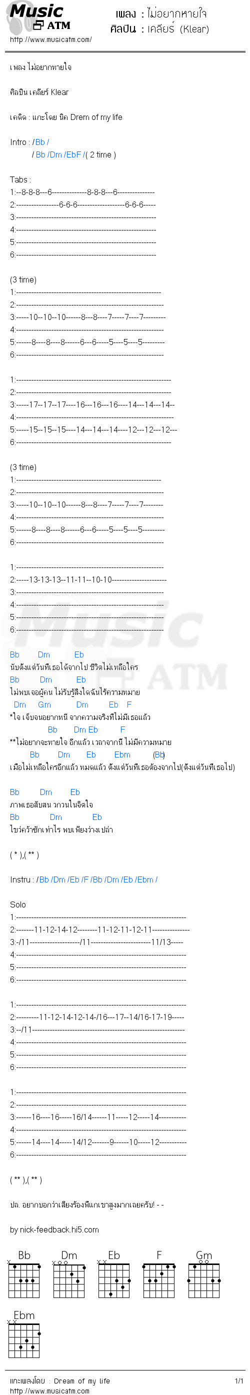 คอร์ดเพลง ไม่อยากหายใจ