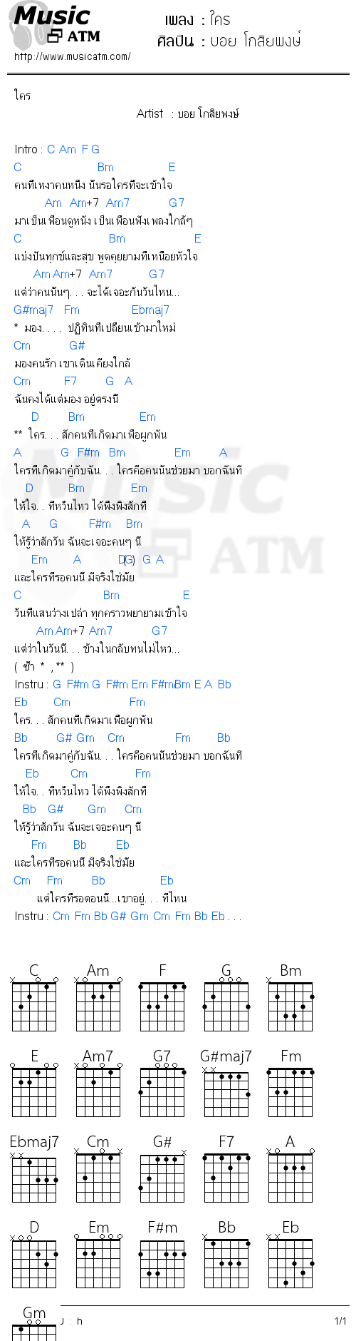 คอร์ดเพลง ใคร