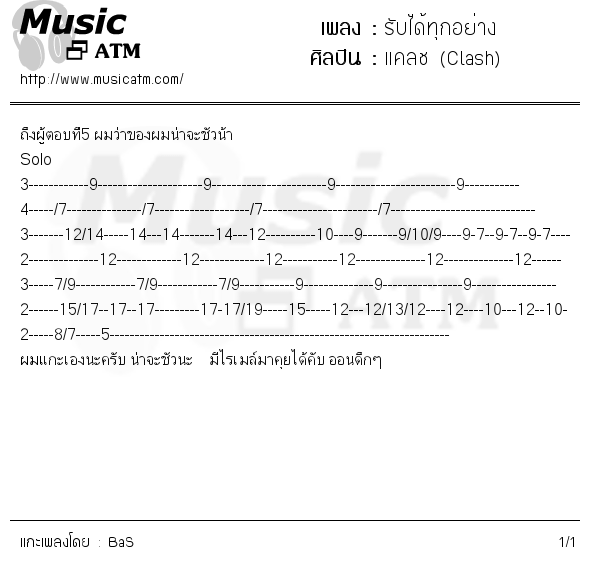 คอร์ดเพลง รับได้ทุกอย่าง