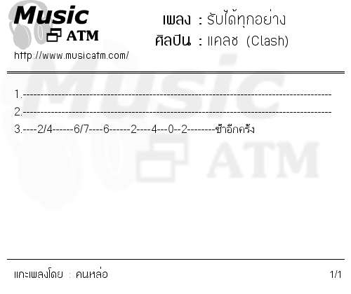 คอร์ดเพลง รับได้ทุกอย่าง
