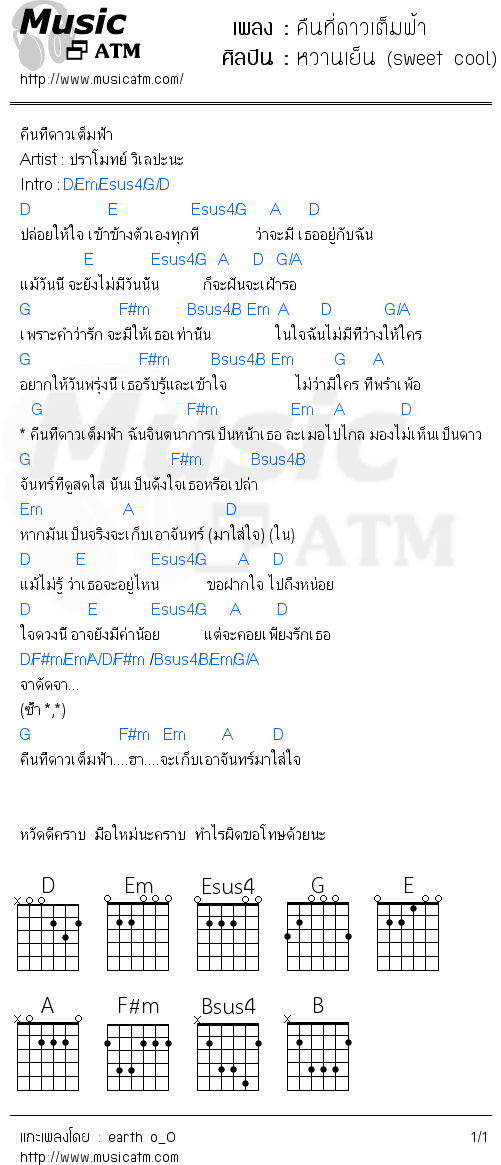 คอร์ดเพลง คืนที่ดาวเต็มฟ้า