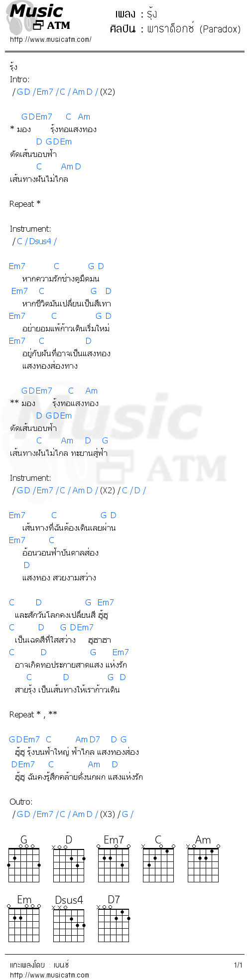 คอร์ดเพลง รุ้ง