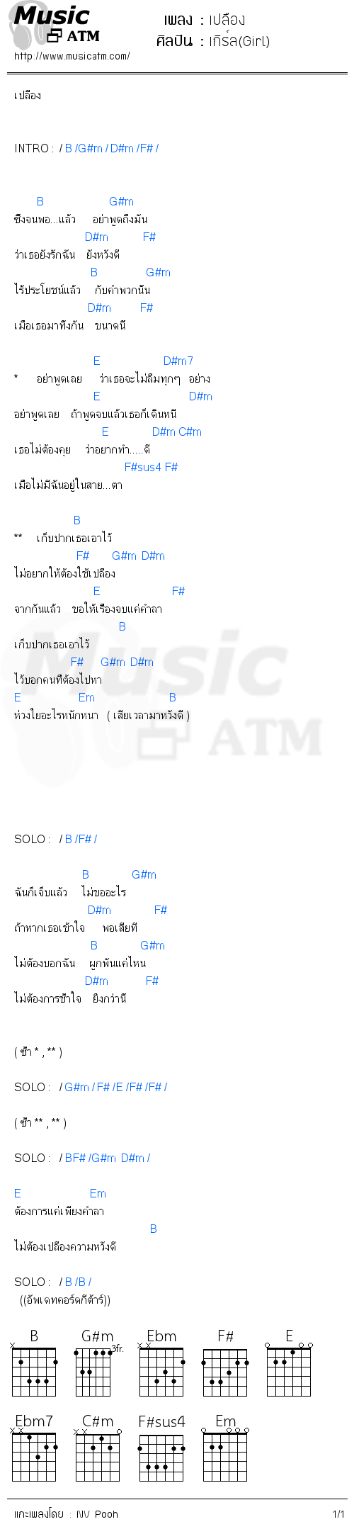 คอร์ดเพลง เปลือง