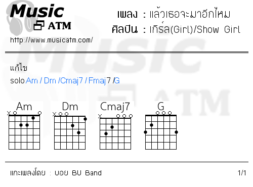 คอร์ดเพลง แล้วเธอจะมาอีกไหม