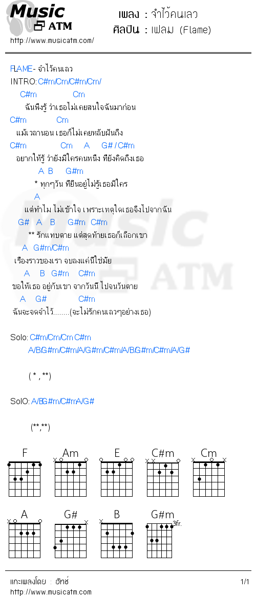 คอร์ดเพลง จำไว้คนเลว